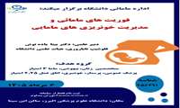 اداره مامایی برگزار میکند دوره خونریزی در بارداری